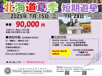 北海道日本語學校札幌本校