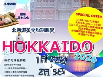 北海道日本語學校札幌本校